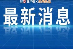 热点爆料湖南新闻最新消息,揭秘长沙某神秘项目引发社会关注